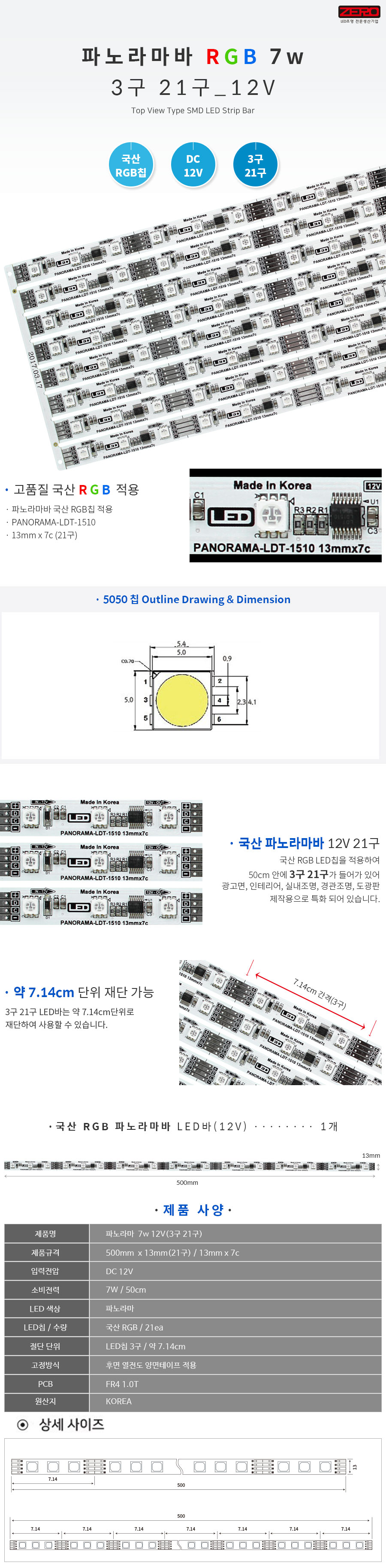 LED바 파노라마 7w 12V(21구)