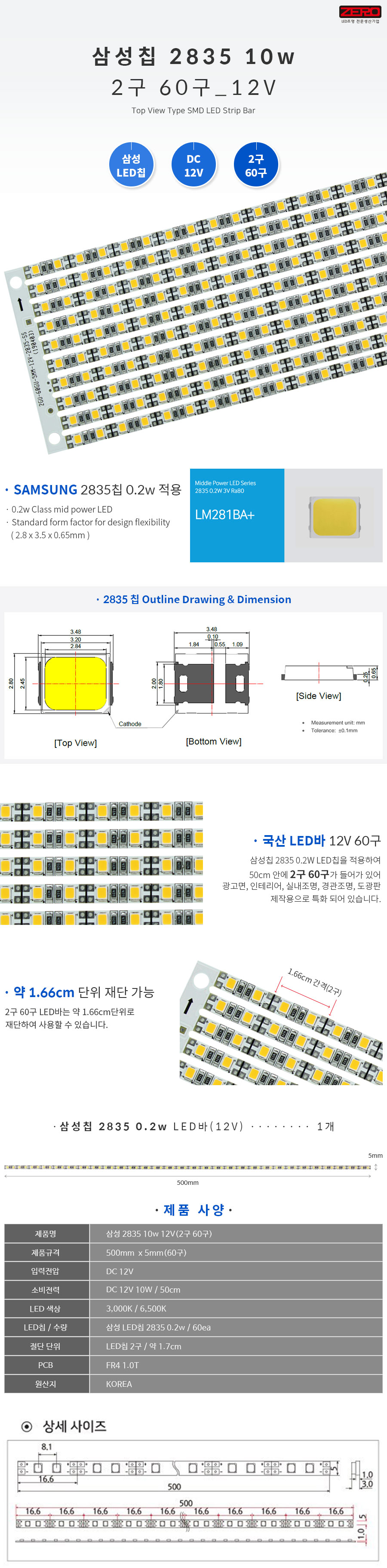 LED바 삼성 2835_10w 12V(60구)