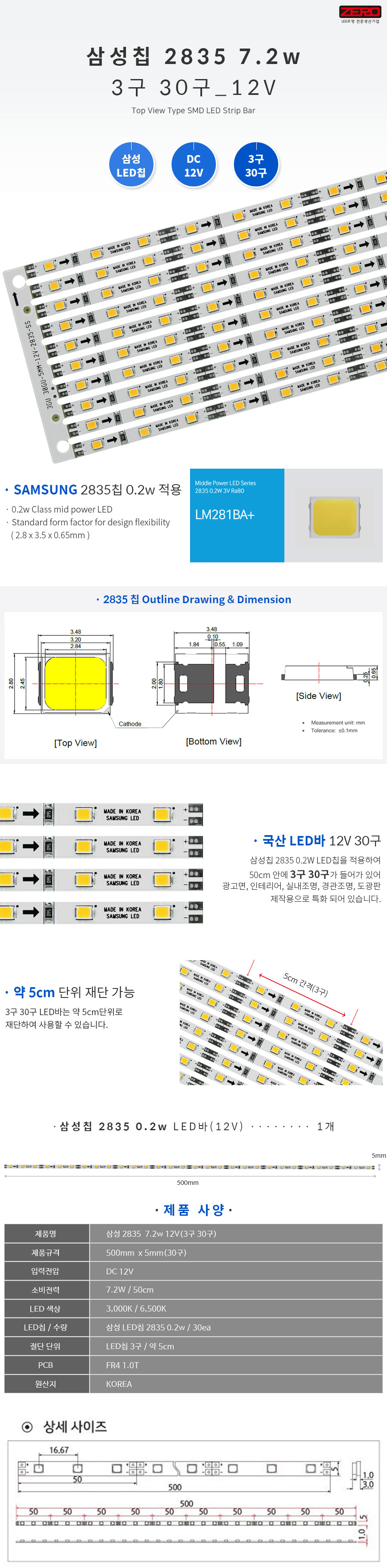 ED바 삼성 2835_7.2w 12V(30구)/24V(30구)