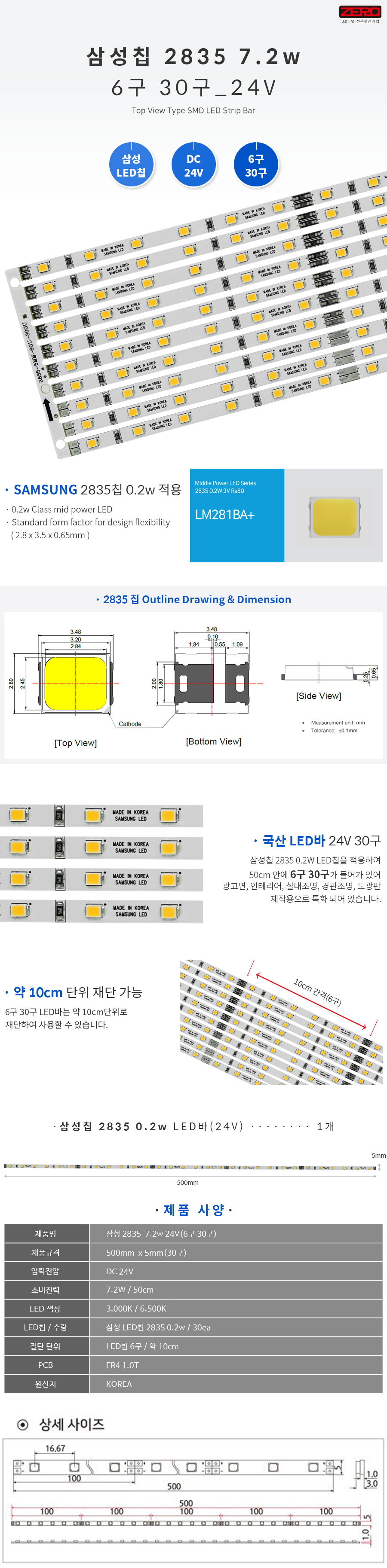 ED바 삼성 2835_7.2w 12V(30구)/24V(30구)