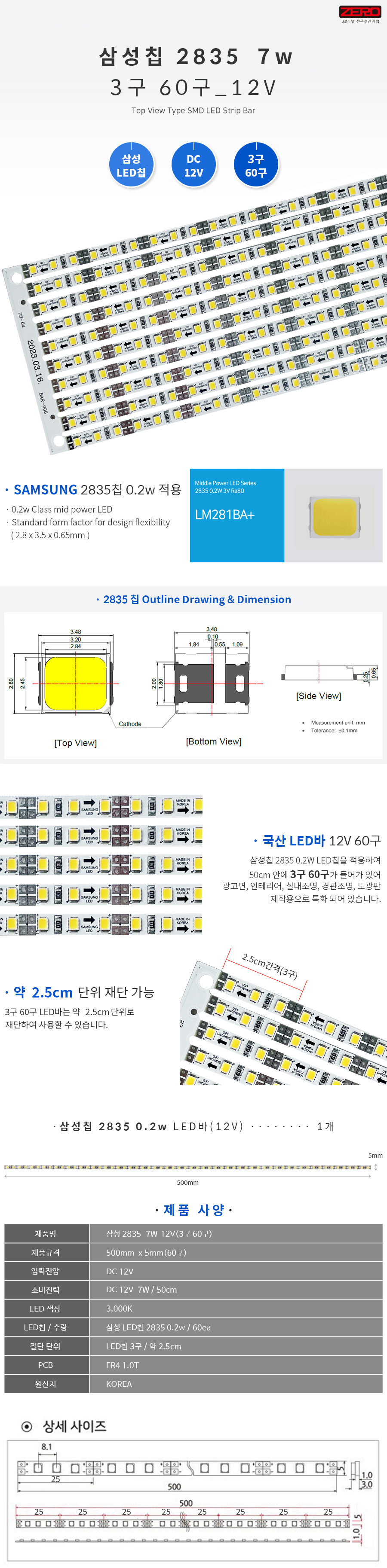 LED바 삼성 2835_7w 12V(60구)