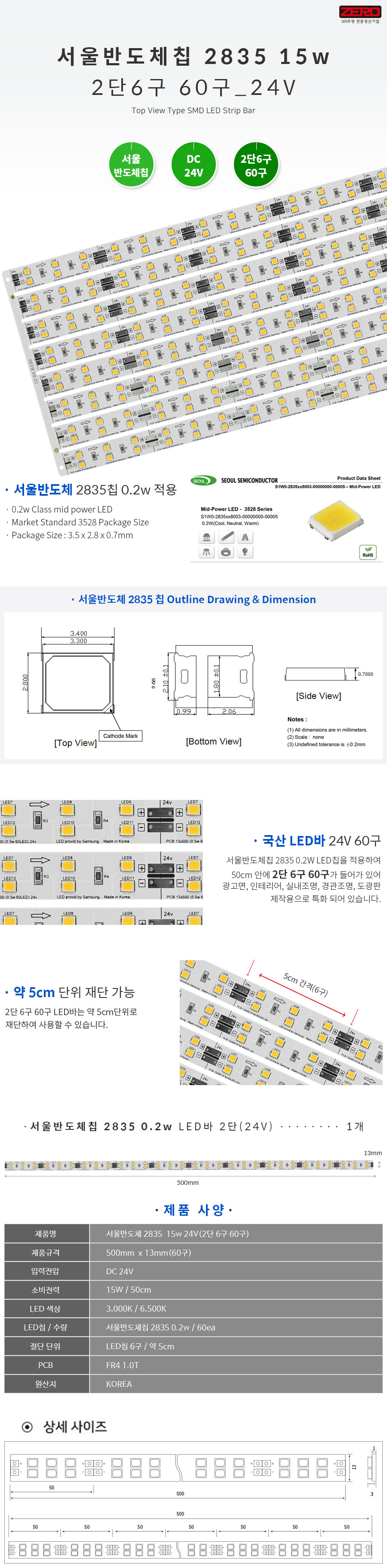 LED바 서울반도체 2835_15w 12V(60구)/24V(60구)